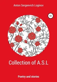 Антон Логинов - Collection of A.S.L