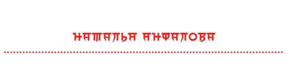 Лупит дождь по кровле Бьёт без остановки И брюзжат в неволе Грязные - фото 11