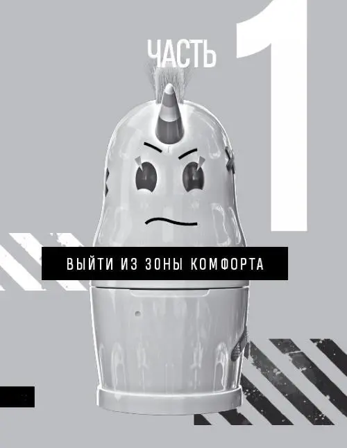 Глава 1 Зачем и для кого я пишу эту книгу С чего все началось ГОД НАЗАД Я - фото 5