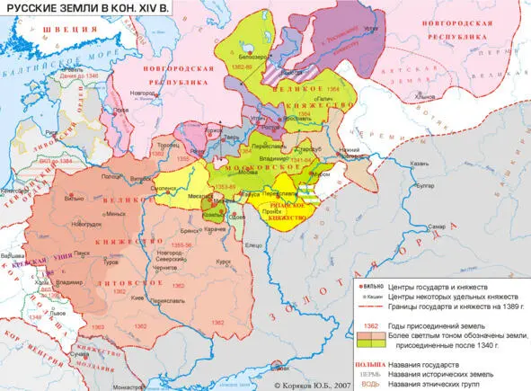 Русские земли в конце четырнадцатого века В силу своего географического - фото 83