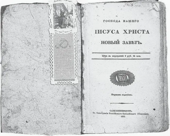 Евангелие подаренное сосланному на каторгу писателю в 1850 году в Тобольске Н - фото 8