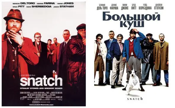 Columbia Pictures Corporation SKA Films snatch snæʧ сущ 1 обрывок 2 - фото 14