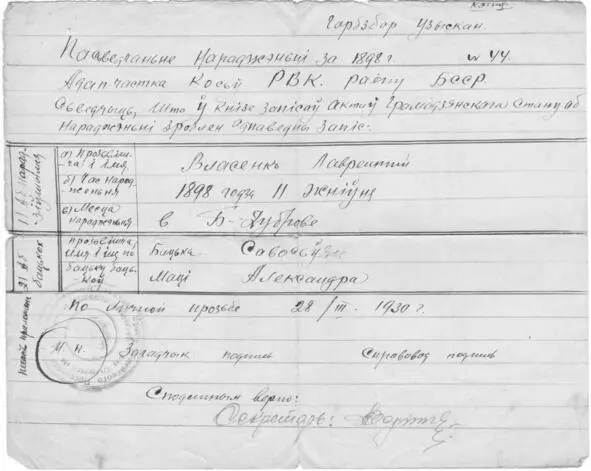 Копия справки Лаврентия Лаврентий Савостьянович Власенко это мой дедушка муж - фото 33