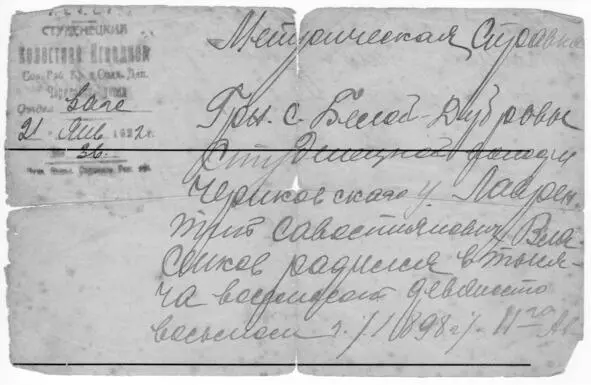 Метрическая Лаврентия Власенко Это документ выданный 21 января 1922 года но - фото 34