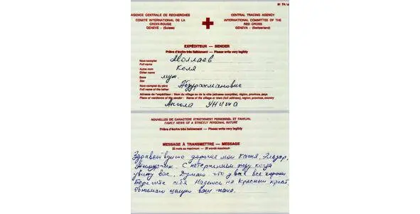 Письмо К Моллаева в Красный Крест дошло до адресата Проходили недели месяцы - фото 23