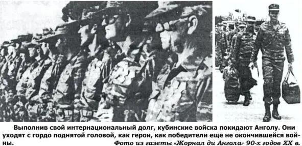 В ангольском конфликте Куба действовала самостоятельно и была намного активнее - фото 31