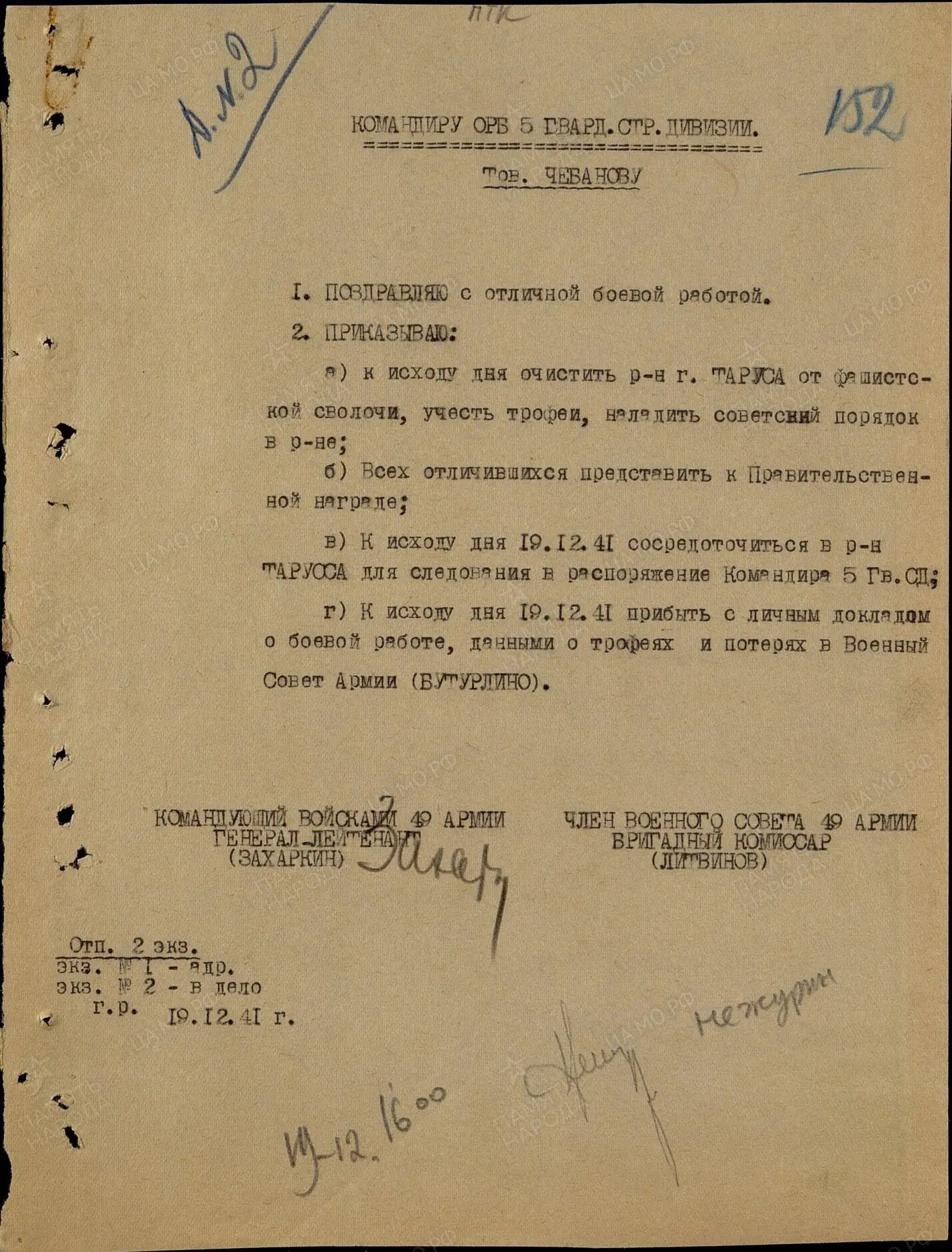 Глава 2 В погоне за Гансом Пасмурным днем 19 декабря 1941 года в г Тарусе - фото 11