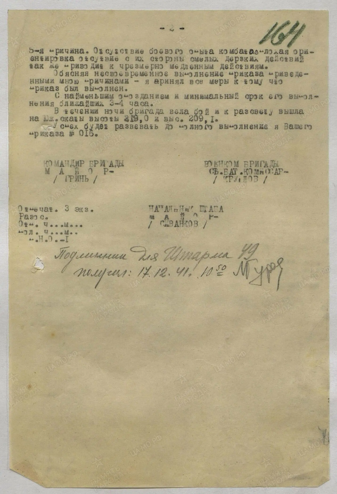 Глава 2 В погоне за Гансом Пасмурным днем 19 декабря 1941 - фото 8