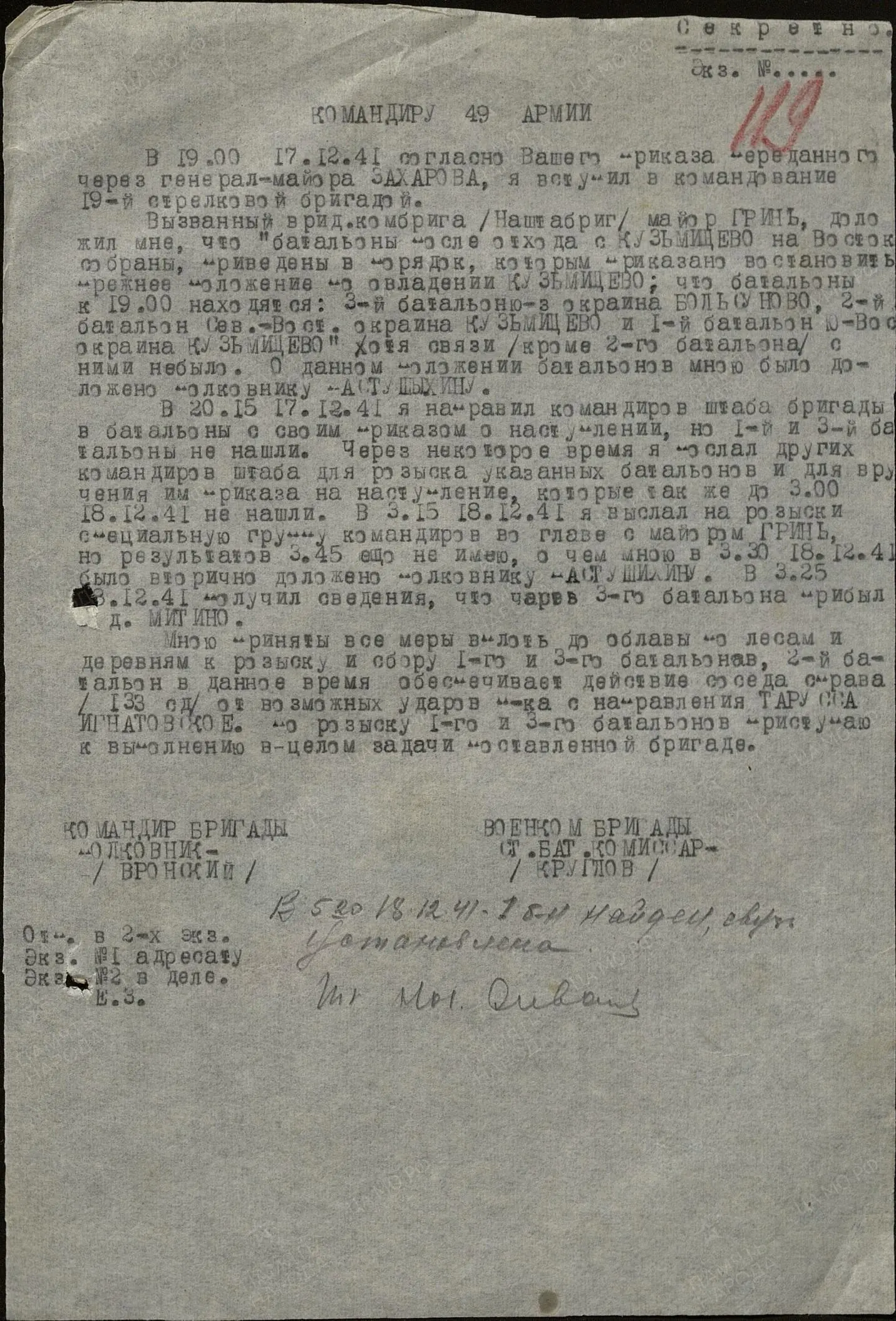 Глава 2 В погоне за Гансом Пасмурным днем 19 декабря 1941 года в г Тарусе - фото 9