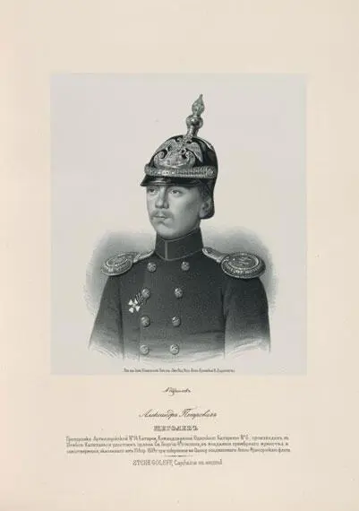 Прапорщик Александр Петрович Щёголев 18321914 А я представил себе почти - фото 7