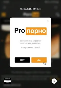 Николай Липкин - Pro порно