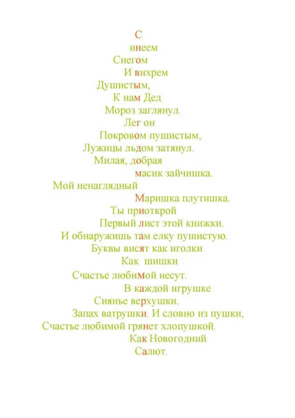 Новогодняя ёлочка 1982 Новый год это праздник желаний Новый год это ночь - фото 1