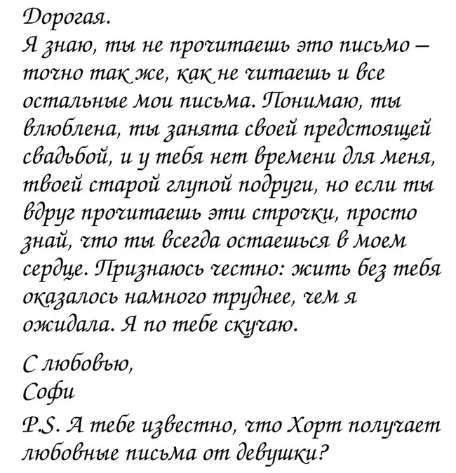 Агата стала тереть глаза В школе Софи постоянно была рядом третья точка в - фото 8