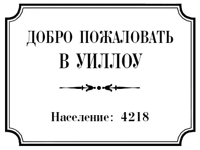 Пролог Сейчас вспоминая вечеринку в честь дня рождения Оливии Ричмонд я - фото 1