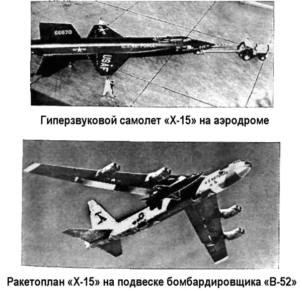 Программа Х15 привлекла общественное внимание особенно после того как - фото 39