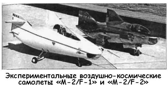 На аппарате M2F2 весом 25 тонны устанавливался ракетный двигатель - фото 46