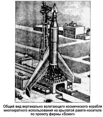 Специалисты Боинга утверждали что первым шагом в развитии ракетносителей - фото 55