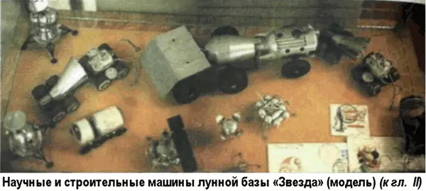 Глава 12 НА ПУТИ К МАРСУ Новая цель Марс Запуск первого спутника полет - фото 110