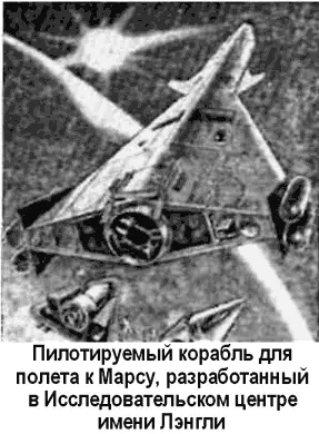 Схема межпланетной экспедиции с использованием этого корабля выглядела бы - фото 112