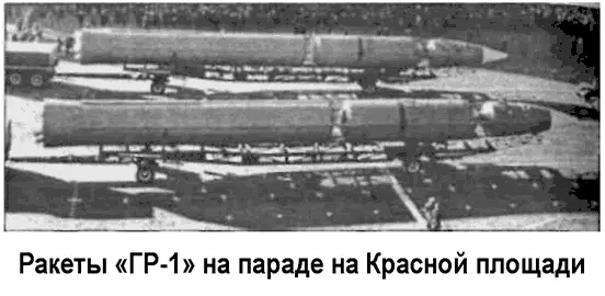 Это и были ракеты ГР1 Вскоре их вновь показали миру на ноябрьском параде - фото 128