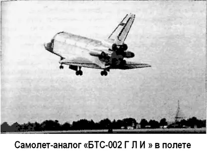 Первым летчикомиспытателем корабляаналога БТС002 ГЛИ был Игорь Волк - фото 153