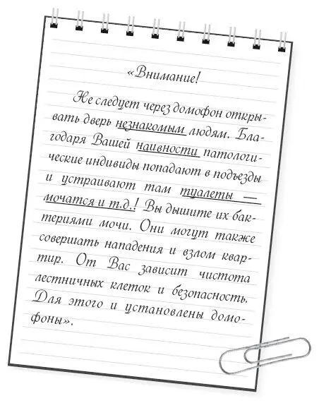 Внимание не впускайте патологических индивидов Патологи или точнее - фото 1