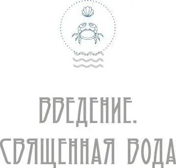 Большая часть нашей планеты как и наших тел состоит из воды Освежающая - фото 6