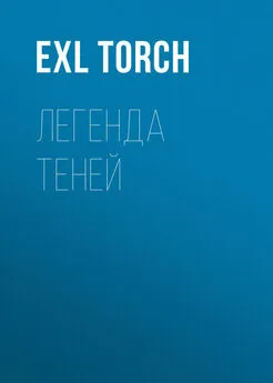 exL torCh - Легенда теней