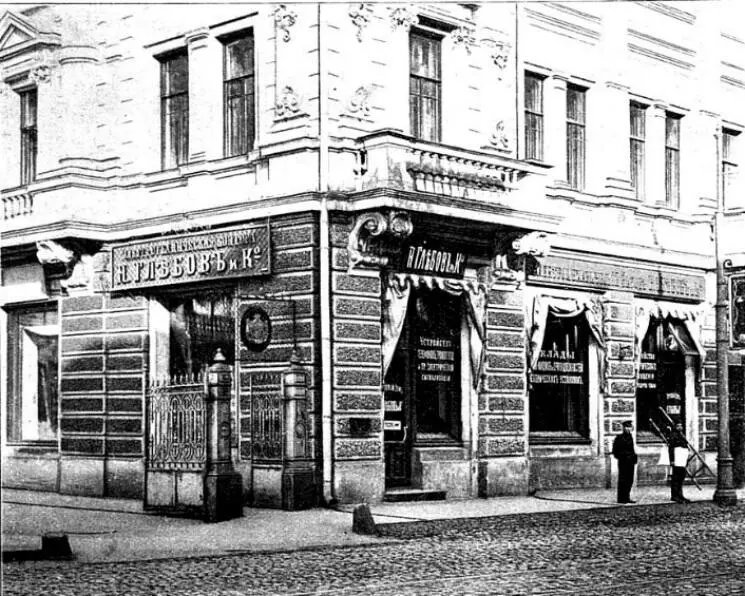 1900е гг Дом 13 по Мясницкой С литературой связана также история дома 5 - фото 38