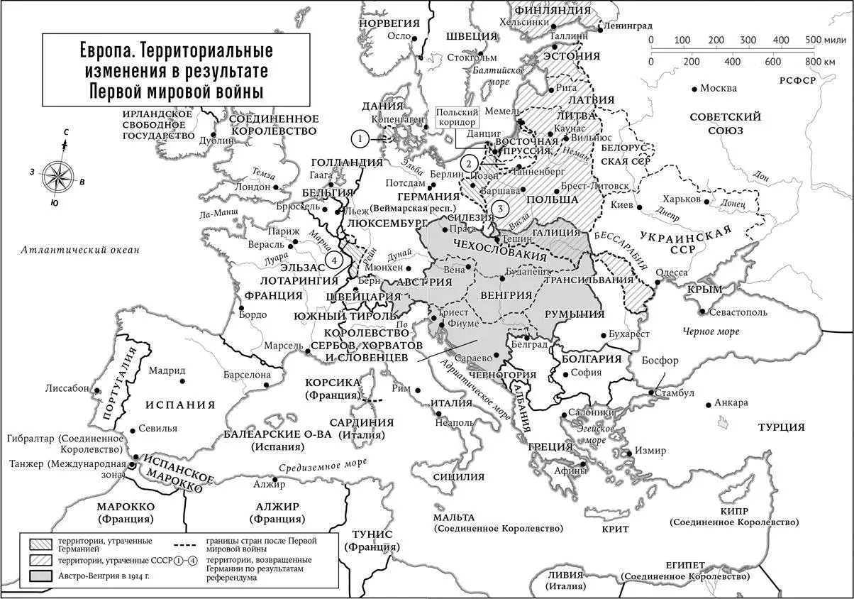 Европа Территориальные изменения в результате Первой мировой войны Железный - фото 9