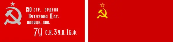 Флаг Беларуси наследник Знамени Победы и флага СССР Знамя Победы штурмовой - фото 4