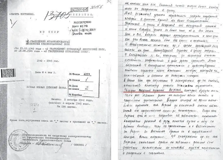 Журнал боевых действий 42го гвардейского полка принимавшего участие в обороне - фото 48