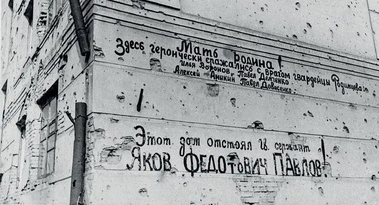 Кто сделал эту надпись неизвестно но уже на ней именно Яков Павлов - фото 49