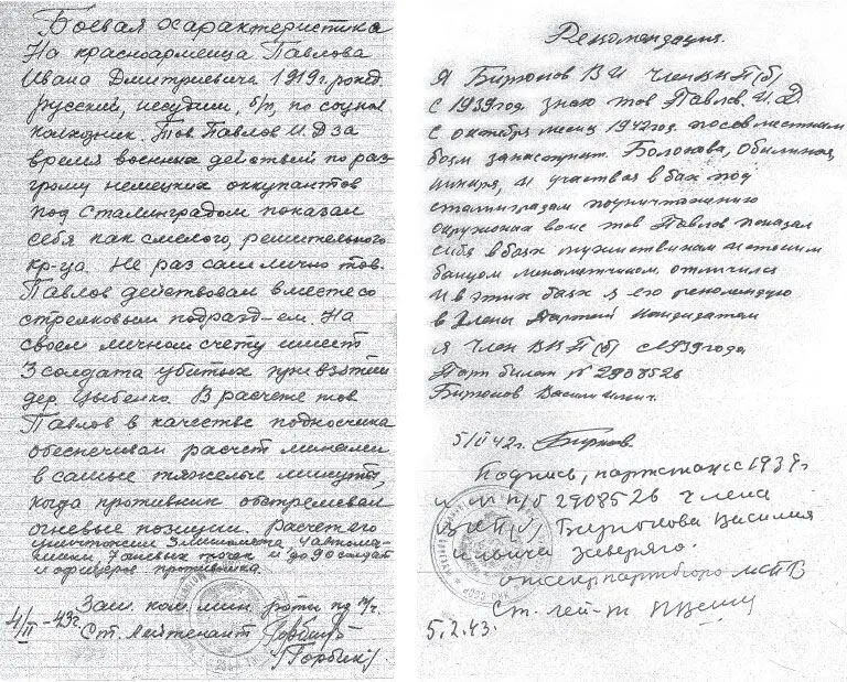 Боевая характеристика и рекомендации Ивану Павлову от действующих членов - фото 63