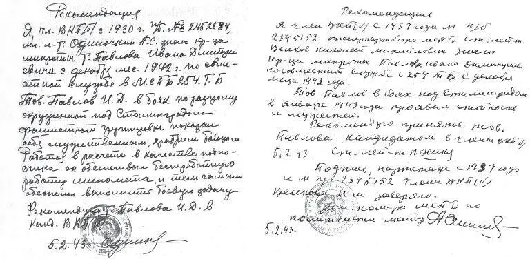 Боевая характеристика и рекомендации Ивану Павлову от действующих членов - фото 64