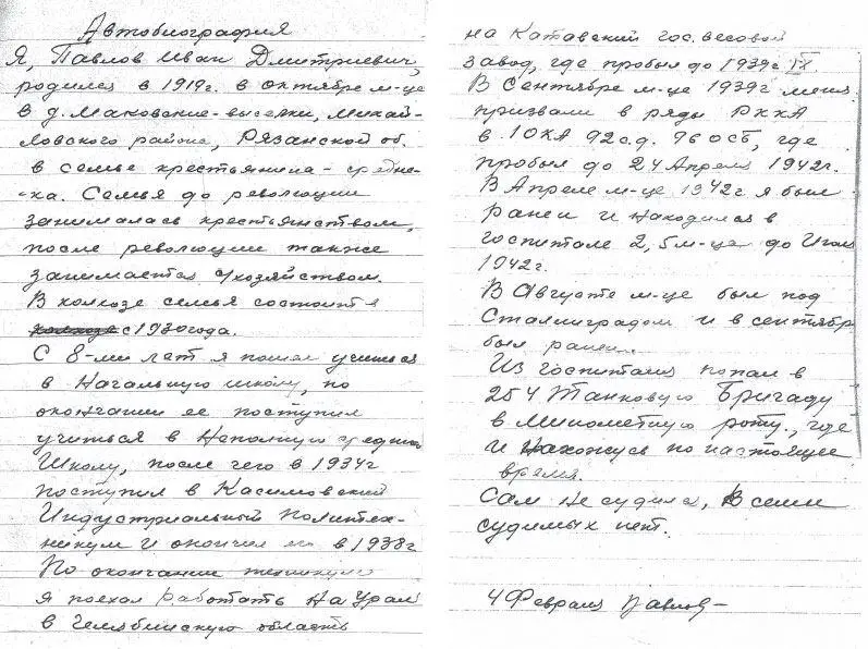 Автобиография Ивана Павлова написанная его рукой из личного дела кандидата в - фото 65