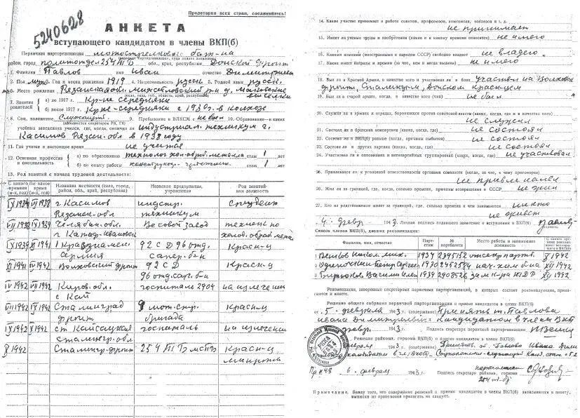 Документы из личного дела кандидата в члены ВКПб Ивана Павлова анкета - фото 66