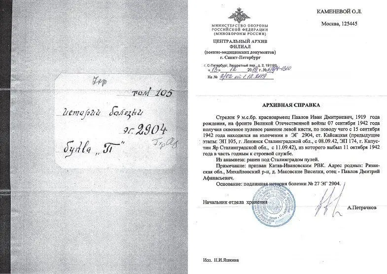 История болезни стрелка 9й м с бр Ивана Павлова в военном госпитале 2904 на - фото 67