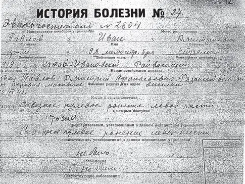 Фрагмент истории болезни И Д Павлова Из документа следует что 7 сентября - фото 68