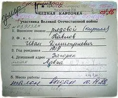 Запись Герой Советского Союза в учетной карточке участника Великой - фото 69