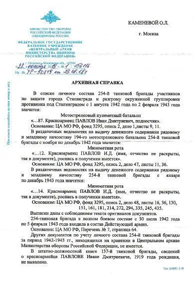 Имя Ивана Павлова в раздаточных ведомостях на выдачу денежного довольствия - фото 59