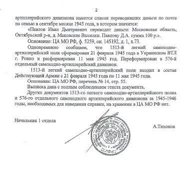 Архивные документы свидетельствуют в конце войны Иван Павлов писарь в штабе - фото 72