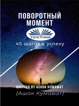 Ashok Kumawat - Поворотный Момент