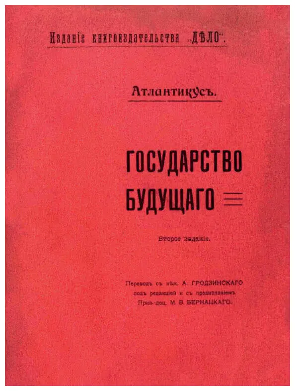 Рис 8 Книга Карла Баллода Государство будущего Разработку экономической - фото 9