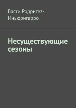 Басти Родригез-Иньюригарро - Несуществующие сезоны