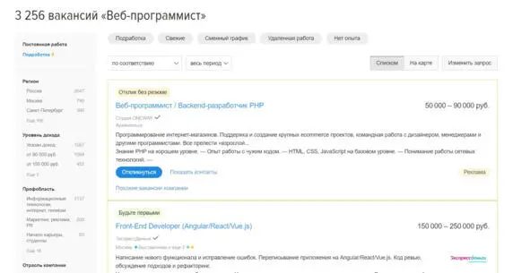 Что должен уметь Знать язык программирования который используют в компании - фото 10