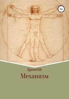 Igazerith - Механизм