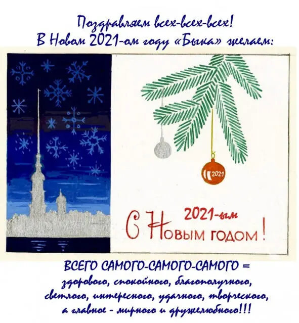 Как Новый год встретишь так и проведёшь Первое января 2021 1 января - фото 56
