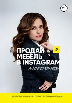 Маргарита Ермакова - Продай мебель в Instagram