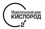 Леонид Савин 2020 Издательский дом Кислород 2020 Дизайн обложки - фото 1
